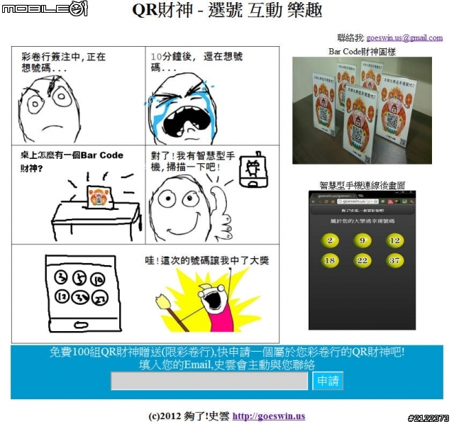 關於大樂透幾個好用的網頁工具