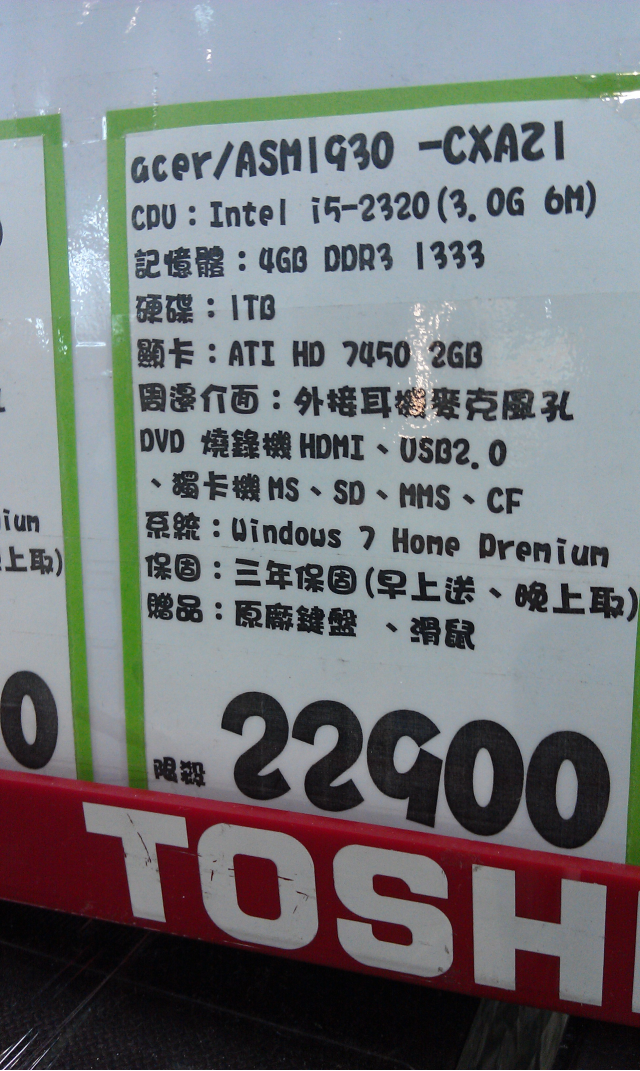 想購買品牌電腦..請大家幫我分析一下