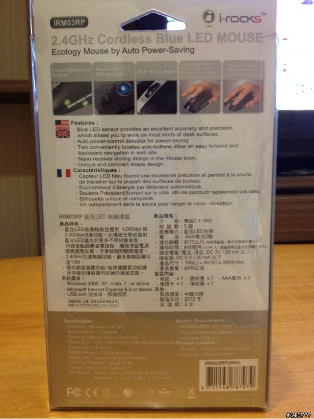 滑鼠也節能！i-rocks 新一代IRM03RP 2.4GHz藍光感應式節能無線滑鼠