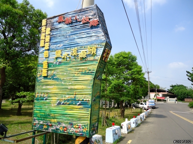 2012-6-1南瀛深度探訪之旅(關廟新光彩繪社區)