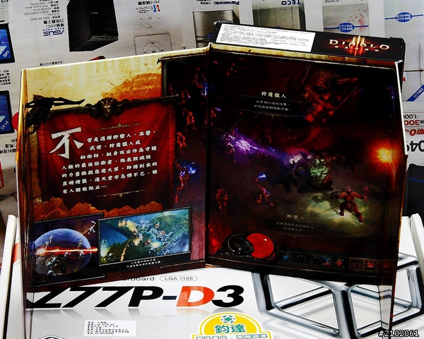 分享我總算拿到迪亞布羅3(Diablo III)標準版實體包