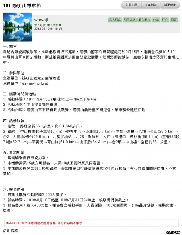 《101 陽明山單車節》...活動已取消
