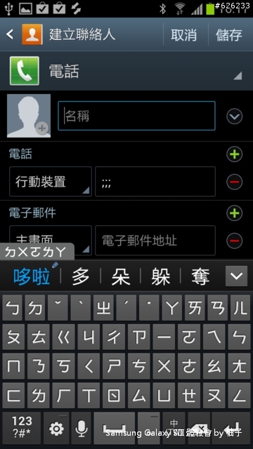 [SIII柚子詳細測試報告]聲‧體‧厲‧行--Galaxy SIII i9300