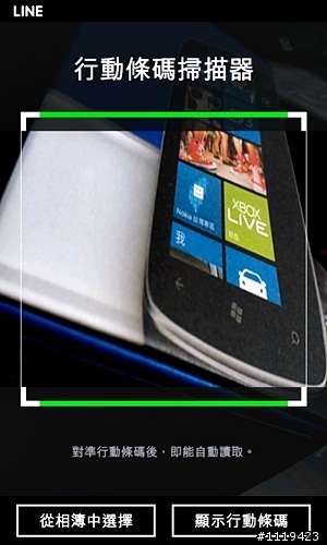 Lumia 的 Line 版本功能介紹