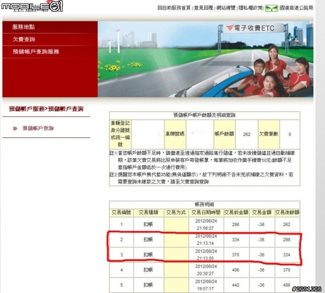 有使用 eTag 的記得對帳啊