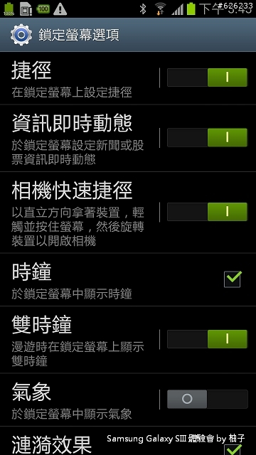 [SIII柚子詳細測試報告]聲‧體‧厲‧行--Galaxy SIII i9300