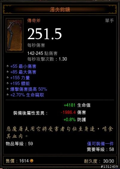 我終於知道為什麼屠夫都被吃爽爽的-超悲劇之傳奇武器