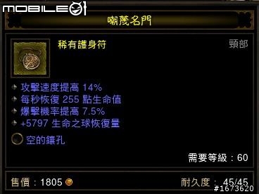 獵人帶哪個護身符好