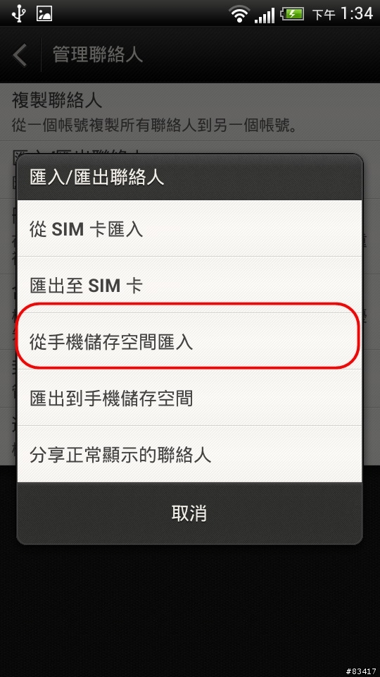 HTC 系列手機全適用，超便利，三分鐘讓你把電話簿全部整合在手機裡