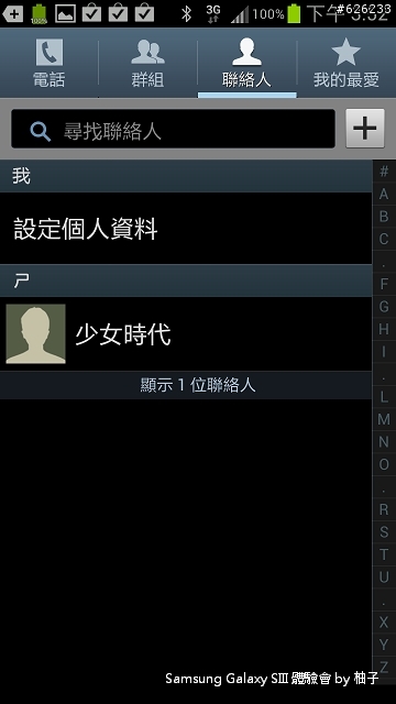 [SIII柚子詳細測試報告]聲‧體‧厲‧行--Galaxy SIII i9300