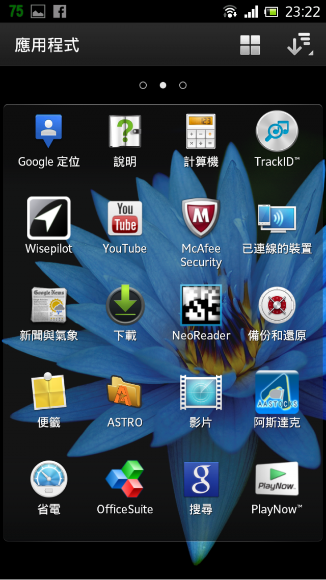 Xperia S 港版已有官方ICS 4.0.4