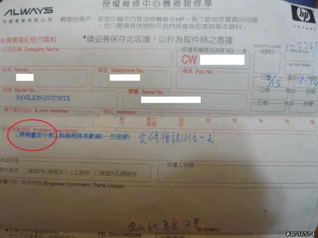 倒楣買到HP筆電, 修也修不好, 客服要你自認倒楣
