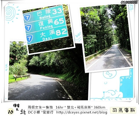 (更新完畢)兩個女生一隻狗●16hr *雙北+司馬庫斯* (360km)
