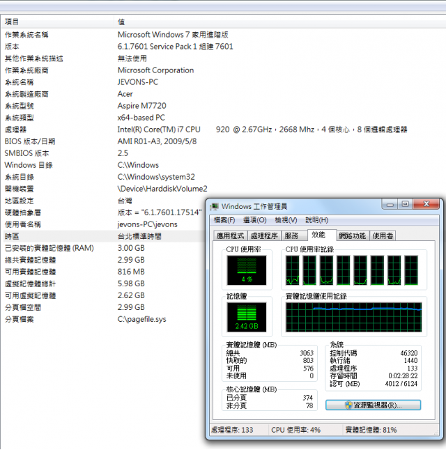電腦怎麼會如此不順!?