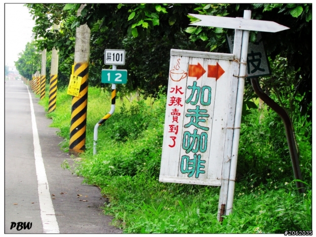 《屏東》沿山公路43K【加走咖啡園】
