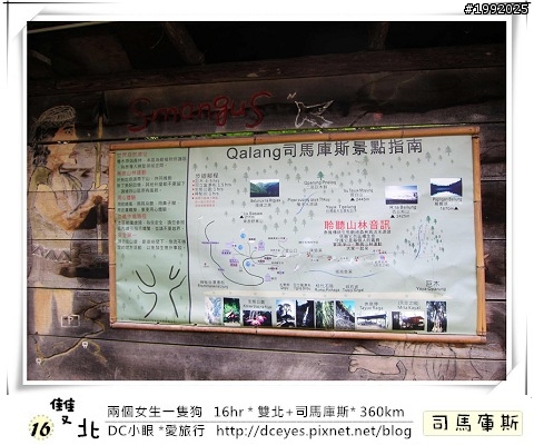 (更新完畢)兩個女生一隻狗●16hr *雙北+司馬庫斯* (360km)