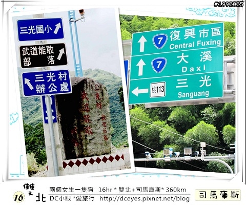 (更新完畢)兩個女生一隻狗●16hr *雙北+司馬庫斯* (360km)