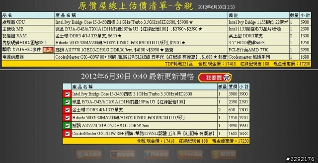 新手上路,想請經驗豐富的前輩幫忙看一下個人配的電腦(16K~18K)