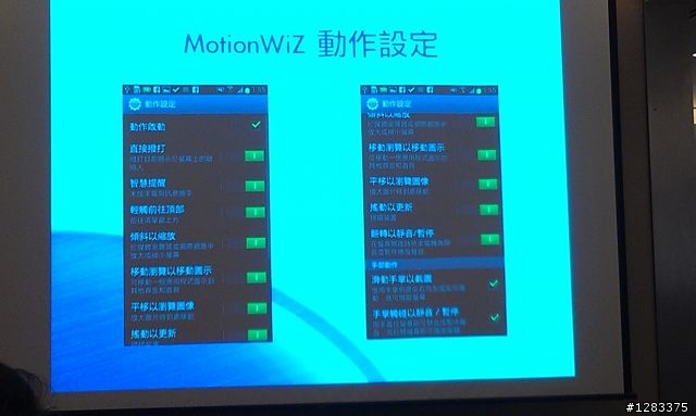 Samsung GALAXY SIII國賓飯店體驗會 心得分享