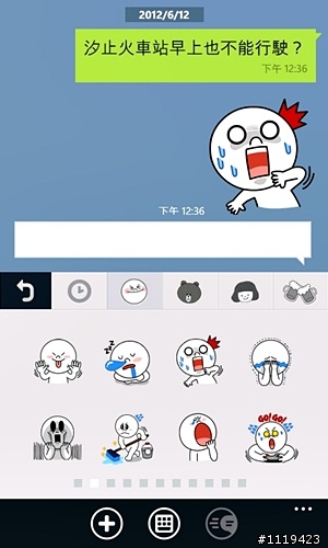 Lumia 的 Line 版本功能介紹