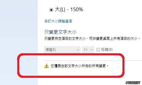 好恐怖的Windows 8繁體中文版