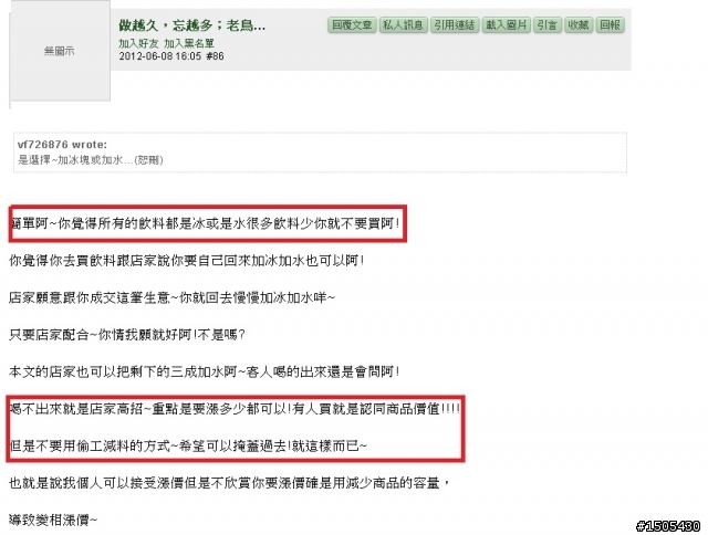 一句話讓10元~七分滿奶茶~店家~一直被罵「偷」