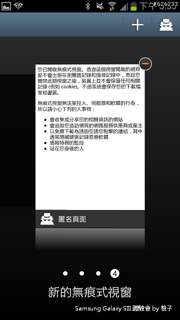 [SIII柚子詳細測試報告]聲‧體‧厲‧行--Galaxy SIII i9300