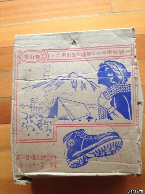 登山友 自創品牌登山鞋 (Made in Taiwan)