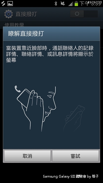 [SIII柚子詳細測試報告]聲‧體‧厲‧行--Galaxy SIII i9300
