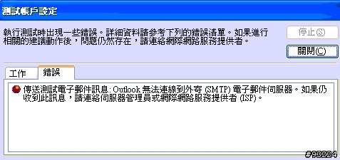 在美國無法透過台灣mail Server 發信?