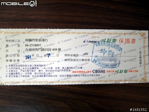 [分享] 2012 ALTIS 10.5 簡單開箱(隔熱紙DENO COSMI FSK)