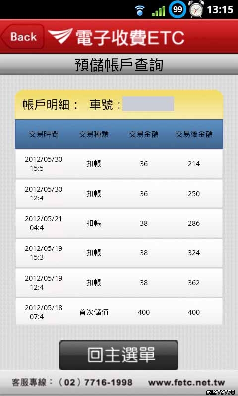 最新[圖]  eTag 完美位置分享  大成功 !! ~~豐田+m70