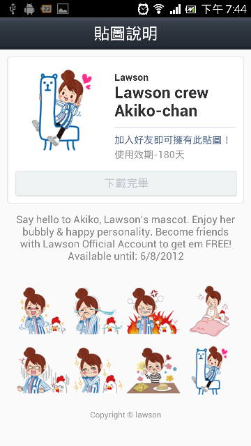 [教學]LINE貼圖下載教學與相關限制條件整理（暫不分享）