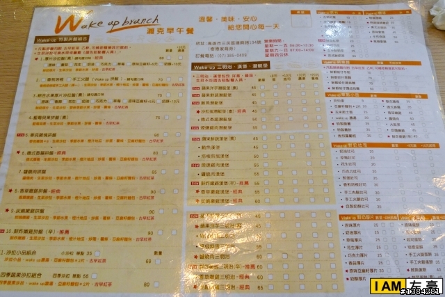 [食記] Wake up cafe (濰克早午餐)  美式早餐 !