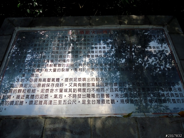 2012-7-10高雄燕巢惡地形絕地逢生險象之旅