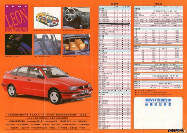 1994 Seat Barcelona&Leon 型錄