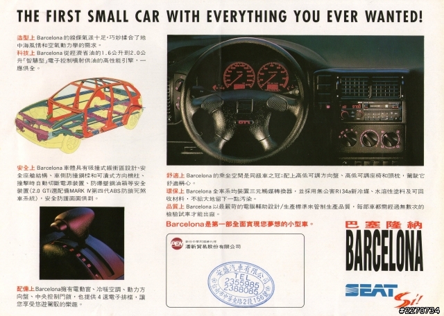 1994 Seat Barcelona&Leon 型錄