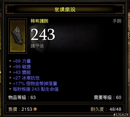 奇怪昨晚PO的文...7/1農第一章出的63級裝備-疑似有好東西...怎麼不見了