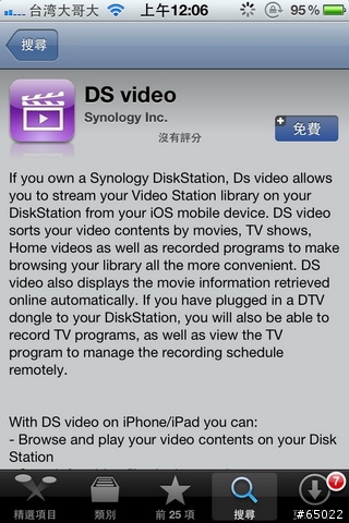 DS video上架了，同時支援iPhone與iPad