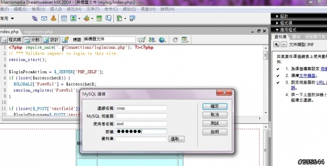 有人使用過synology的mysql嗎??(用Dreamweaver)