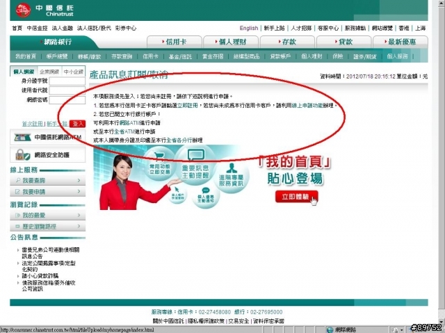 中國信託商業銀行的廣告郵件會不會太過份了