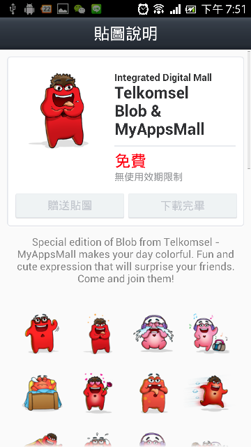 [教學]LINE貼圖下載教學與相關限制條件整理（暫不分享）