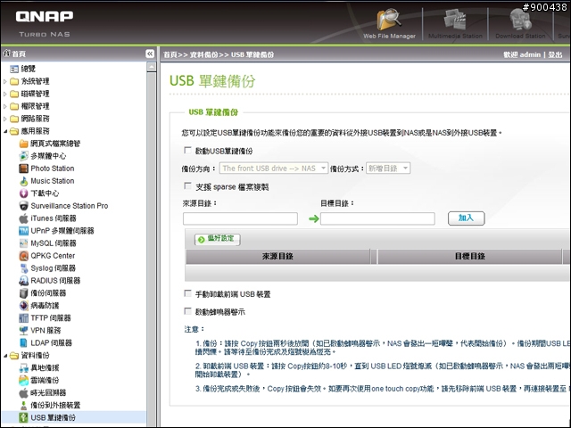 QNAP TS-469 PRO「Turbo NAS」界面一覽