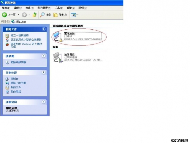 XP重灌後 無法上網