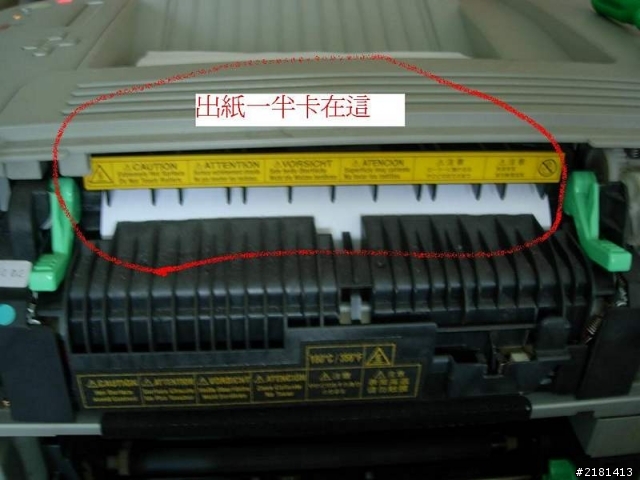 EPSON C1900 兩個地方卡紙