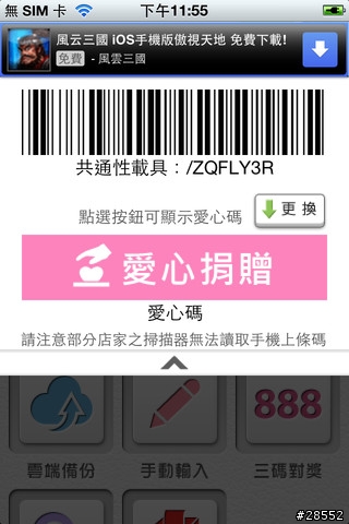 電子發票好幫手（發票app、發票精靈） iOS版新上架，補充操作影片