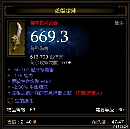 奇怪昨晚PO的文...7/1農第一章出的63級裝備-疑似有好東西...怎麼不見了