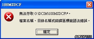 [求救]如何讀取記憶卡中的相片