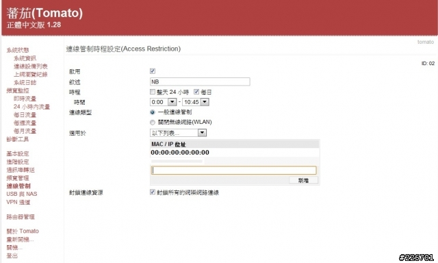 ~~已解決~~請問tomato rt-n16 連線管制..如何設定