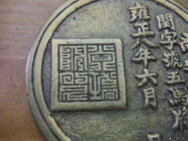 雍正五馬牌!有人可以幫我看看嗎?